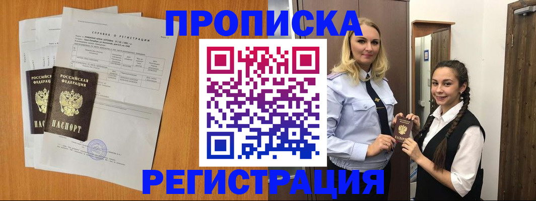 прописка в квартире в Ялуторовске