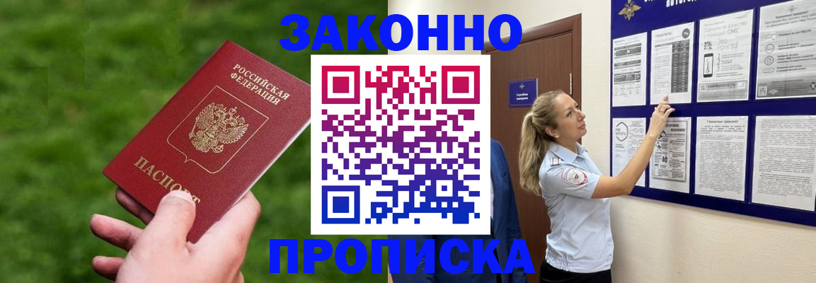 прописка штамп в Ялуторовске