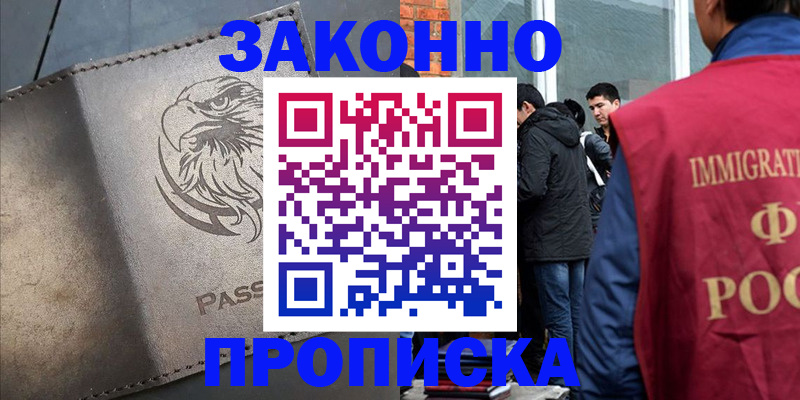 прописка законно в Ялуторовске