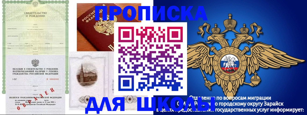 временная регистрация для школы в Ялуторовске